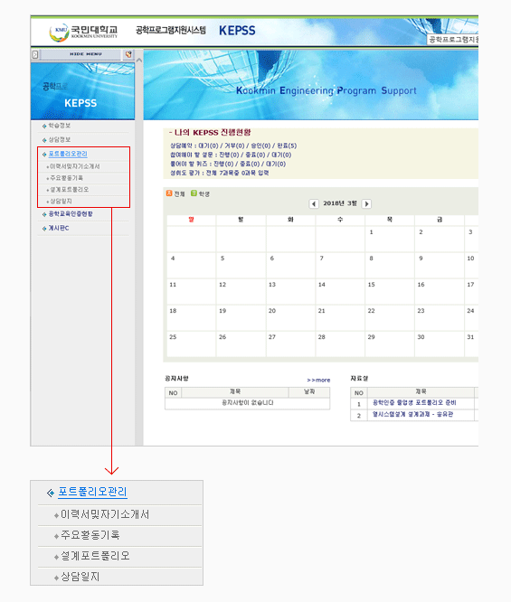 공학프로그램 지원시스템(KEPSS) 포트폴리오관리 상세화면