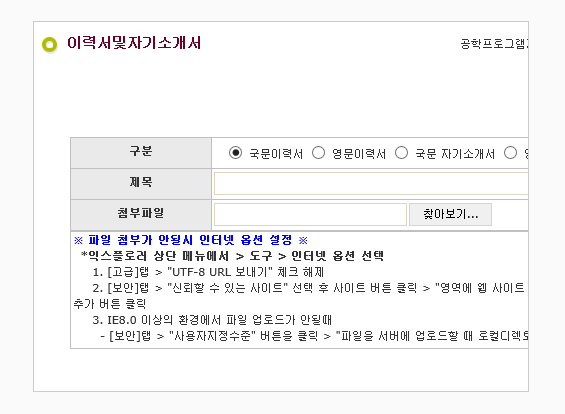 공학프로그램 지원시스템(KEPSS) 이력서 및 자기소개서 상세화면