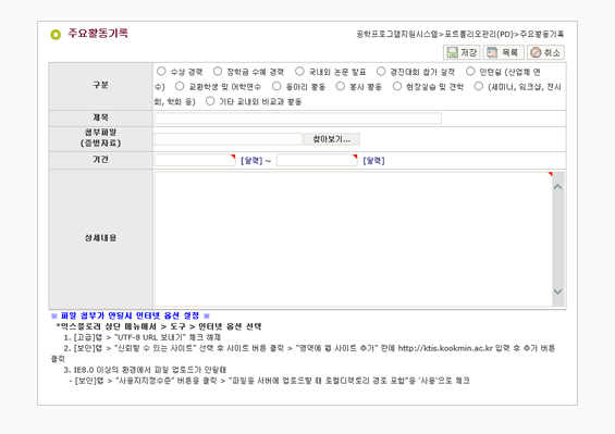 공학프로그램 지원시스템(KEPSS) 주요활동기록 상세화면