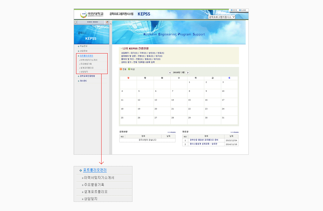 공학프로그램 지원시스템(KEPSS) 포트폴리오관리 상세화면
