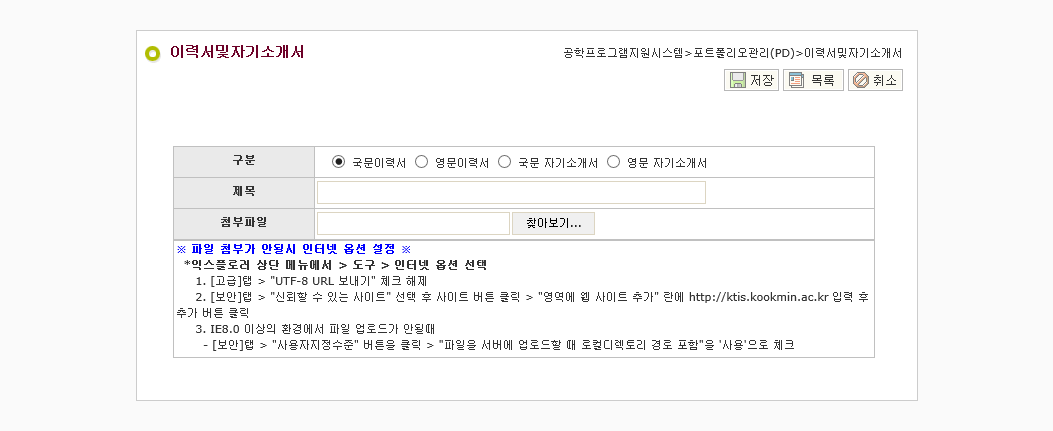 공학프로그램 지원시스템(KEPSS) 이력서 및 자기소개서 상세화면