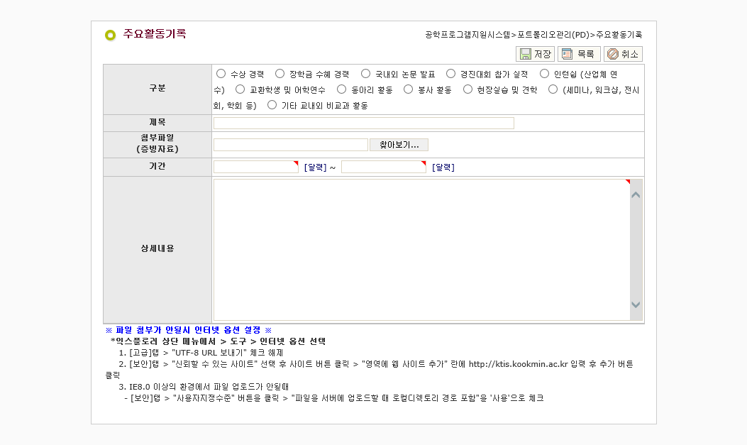 공학프로그램 지원시스템(KEPSS) 주요활동기록 상세화면